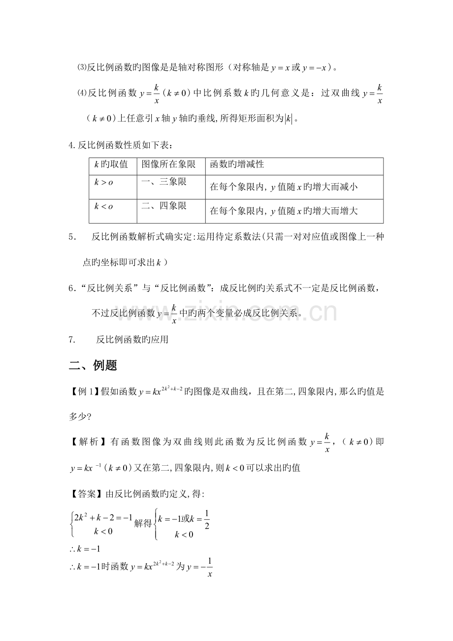 2023年初三数学反比例函数知识点及经典例题.doc_第2页