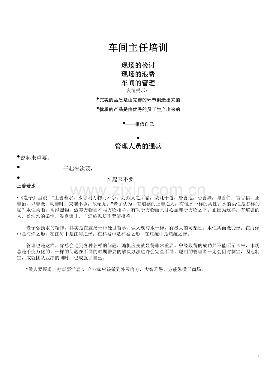 车间主任培训.pdf_第1页