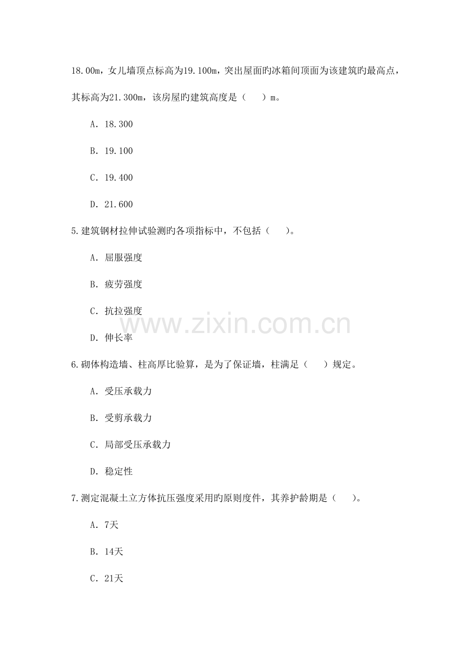 2023年二级建造师考试试题及答案资料.doc_第2页