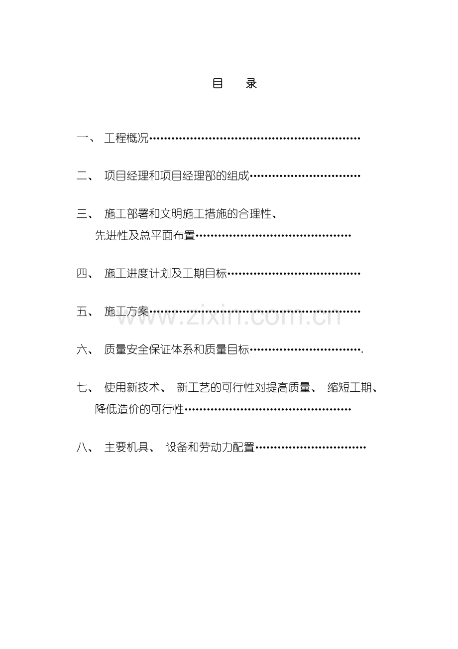 土建技术标.doc_第2页