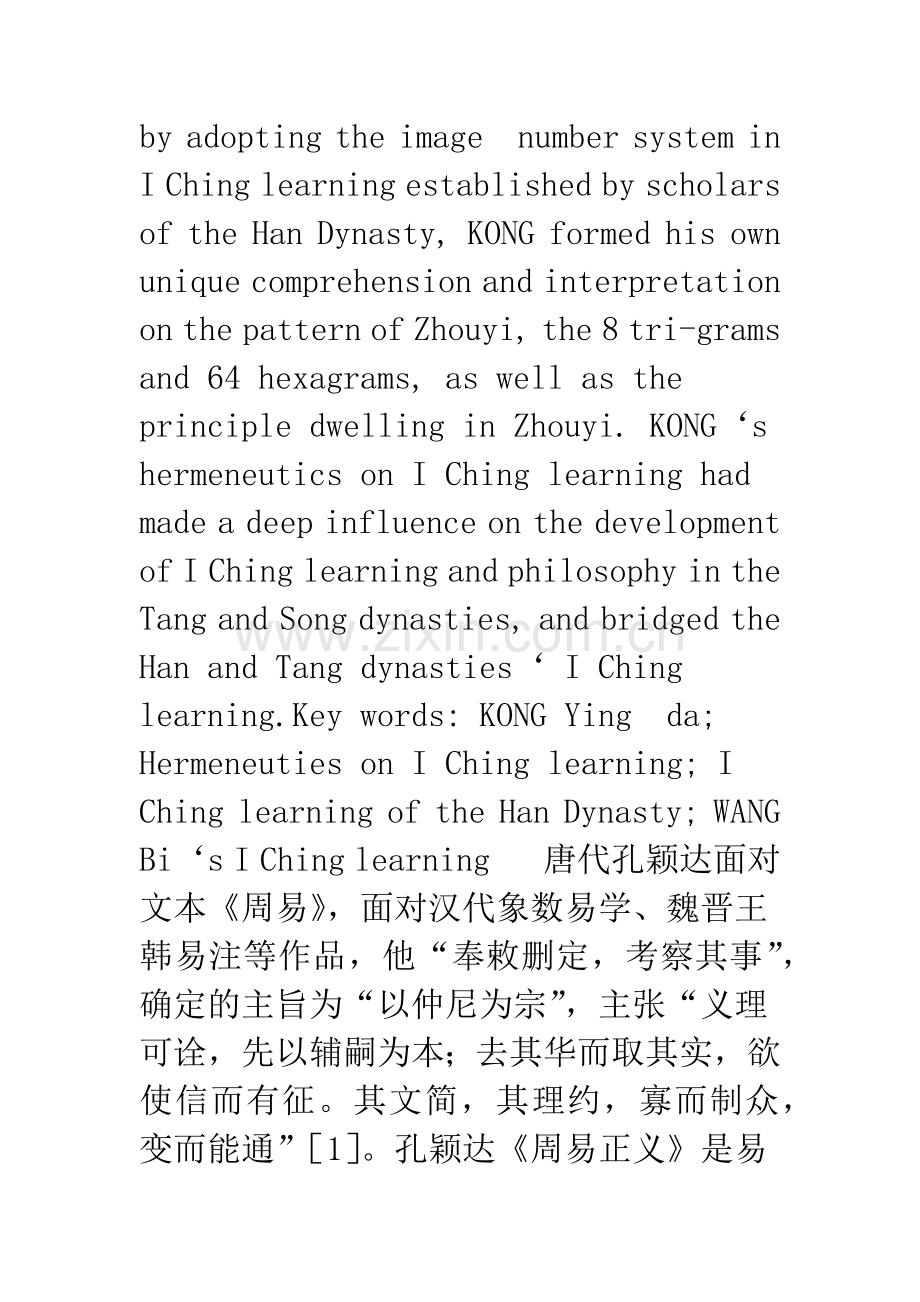 孔颖达的易学诠释学.docx_第2页