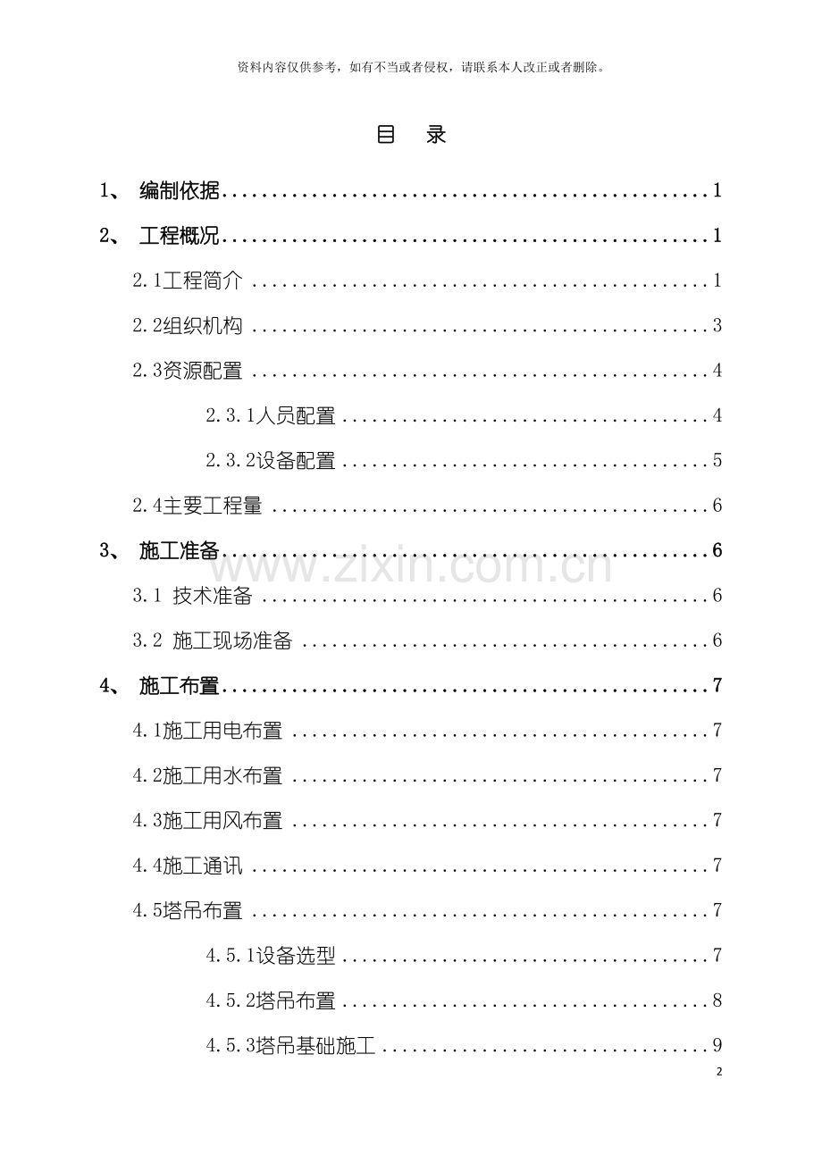 桥头堡施工组织设计模板.docx_第2页