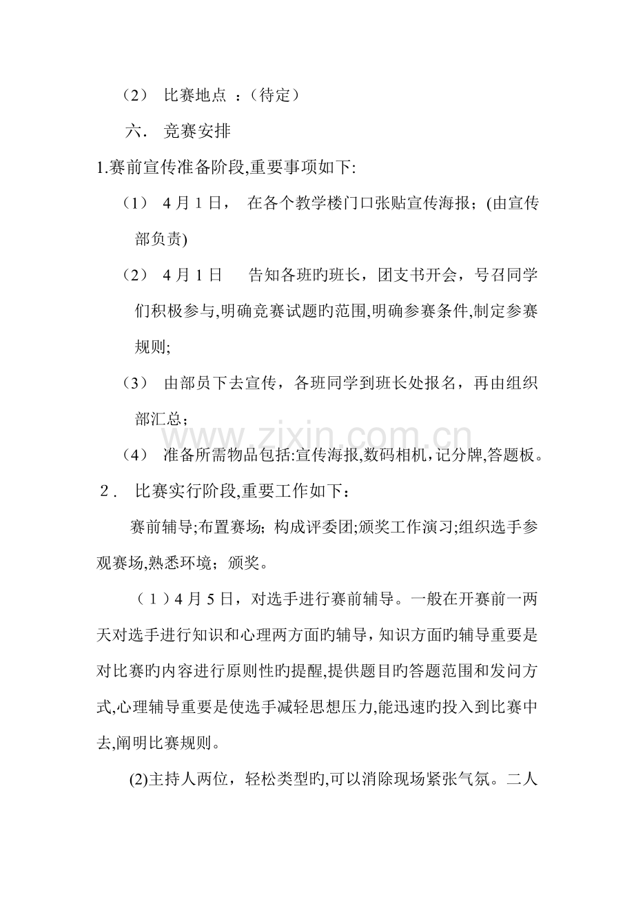 2023年大学生文明礼仪知识竞赛策划书.doc_第2页