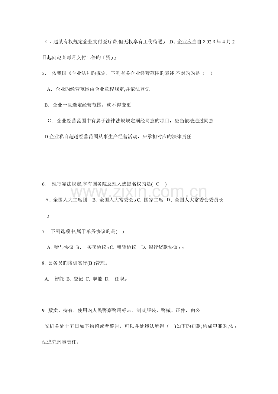 2023年青海省企业法律顾问考试相邻关系考试题.doc_第2页