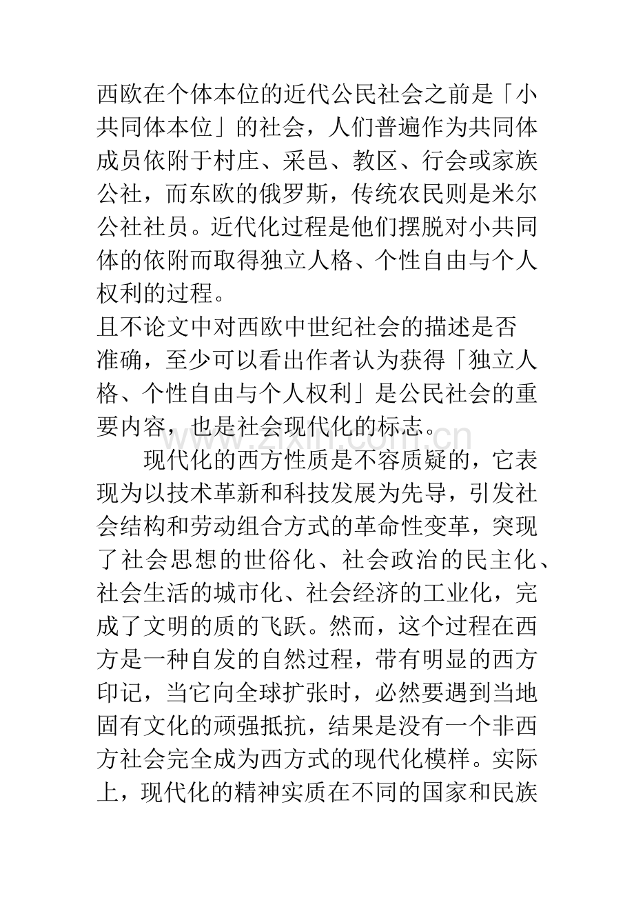 “大共同体本位论”质疑.docx_第2页