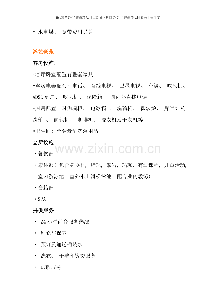 上海酒店式公寓设施及配套服务.doc_第2页