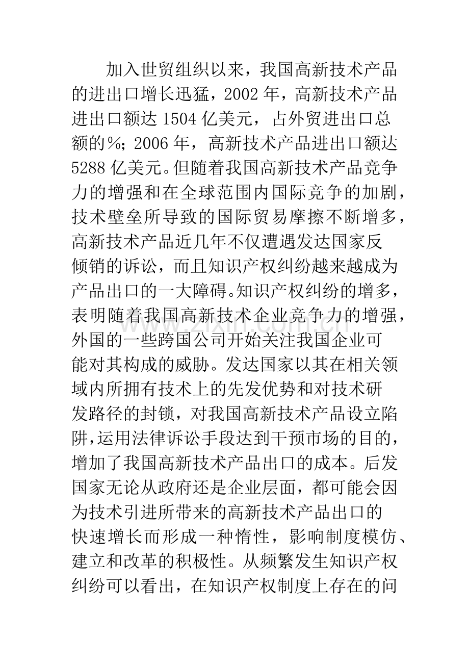 我国实施知识产权战略的思路.docx_第2页