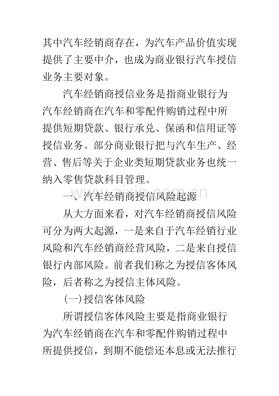 汽车经销商授信风险的防范与控制.docx_第2页