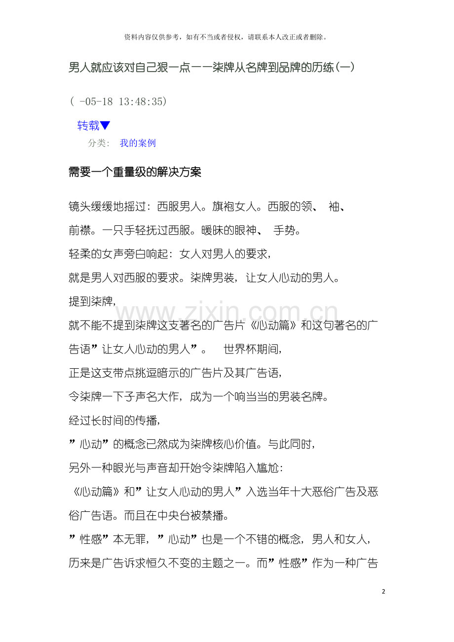 柒牌策划方案模板.doc_第2页
