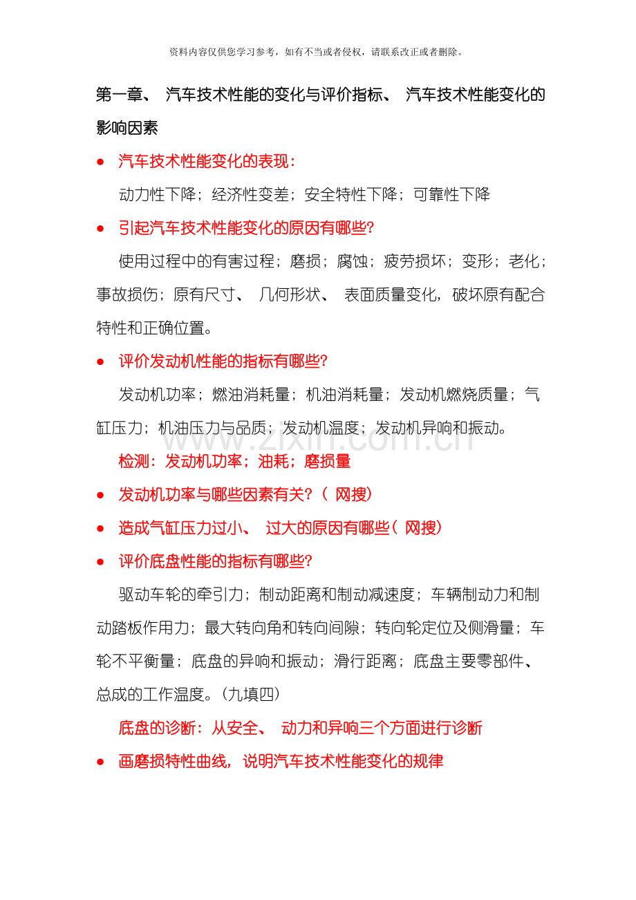 汽车维修工程复习资料模板.doc_第1页