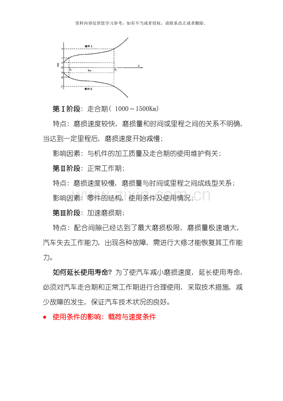 汽车维修工程复习资料模板.doc_第2页