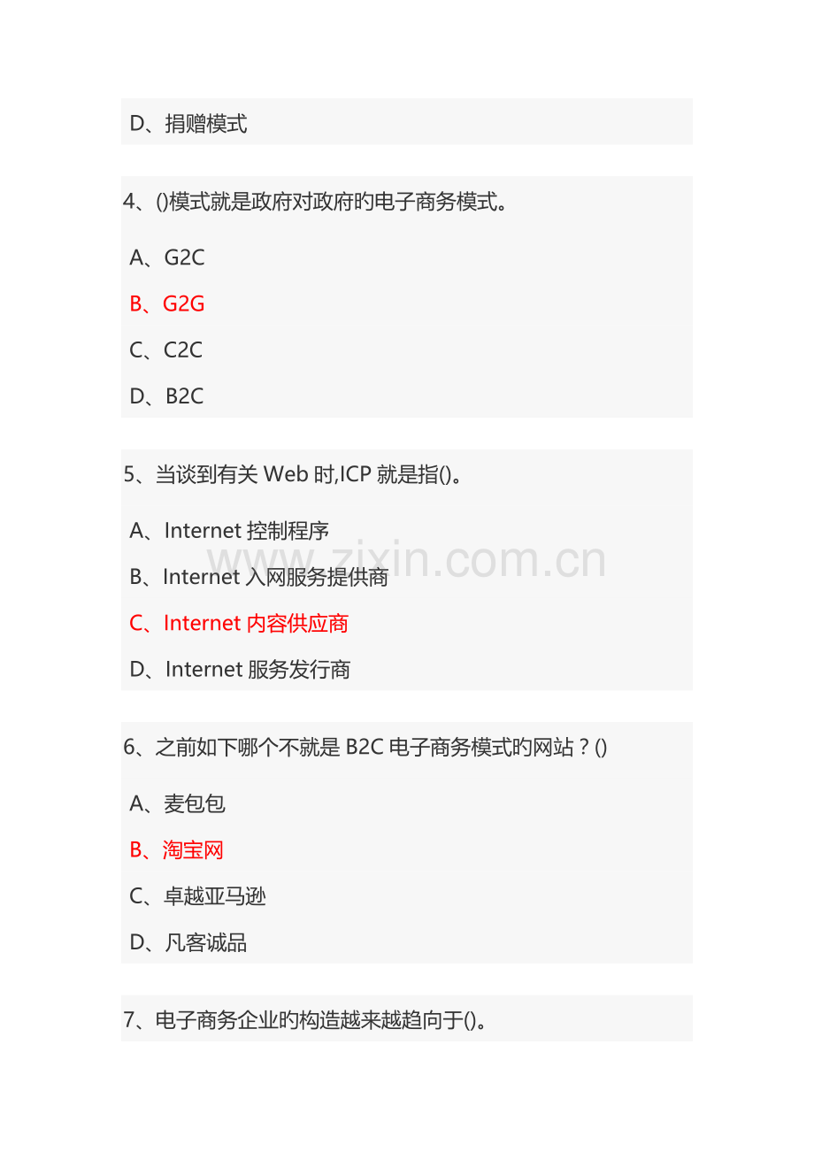 2023年互联网时代电子商务试题.doc_第2页