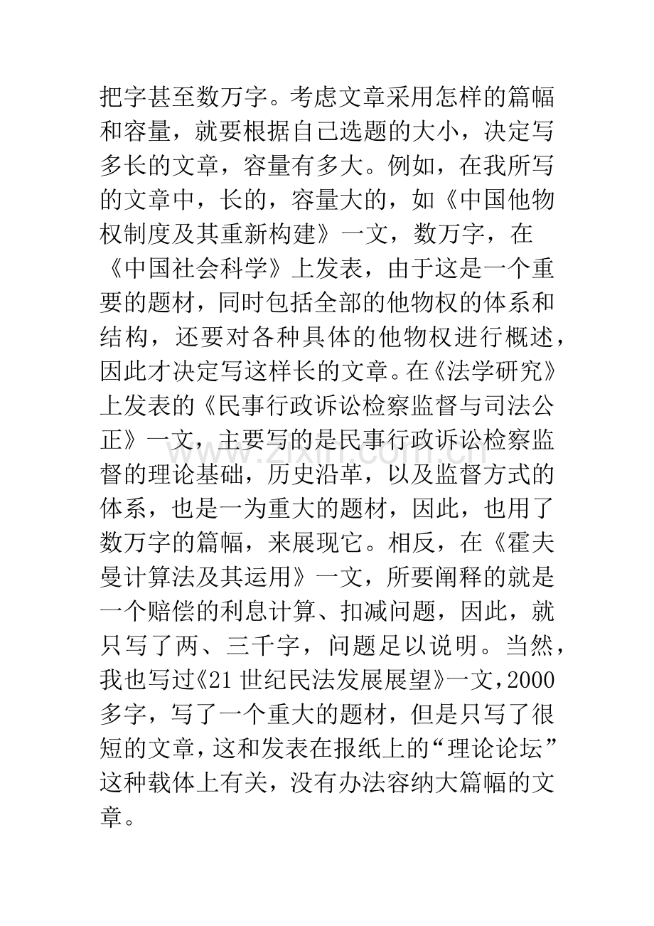 怎样写法学论文.docx_第2页