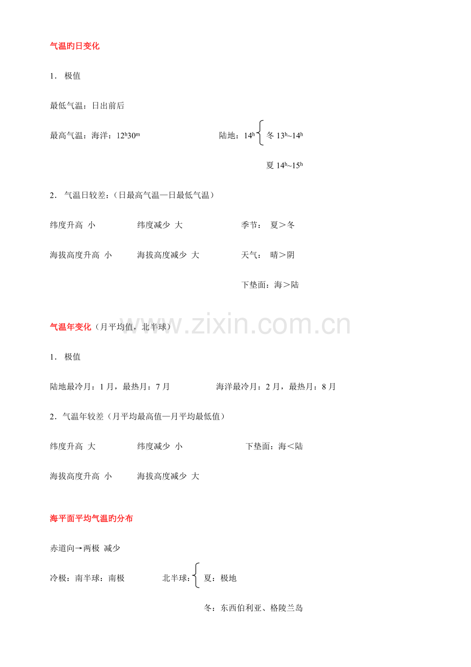 航海学气象笔记.doc_第1页