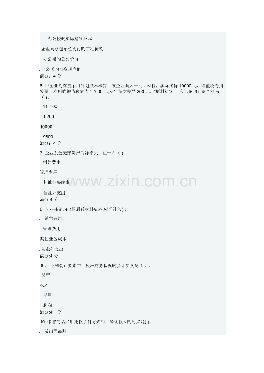 2023年秋教育东北财经大学中级财务会计在线作业一.docx_第2页