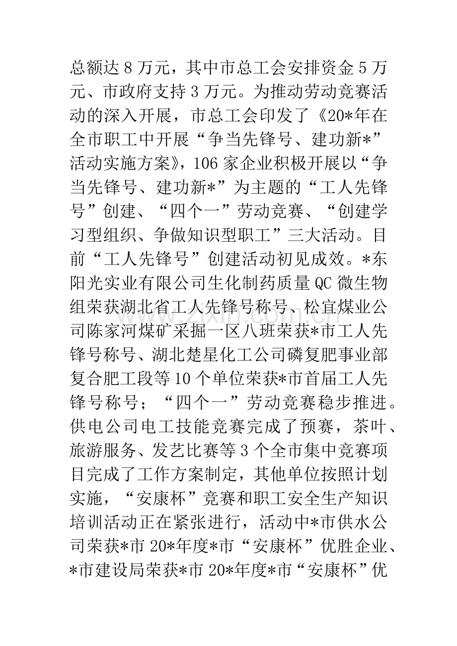 司法局工会上半年工作总结.docx_第2页