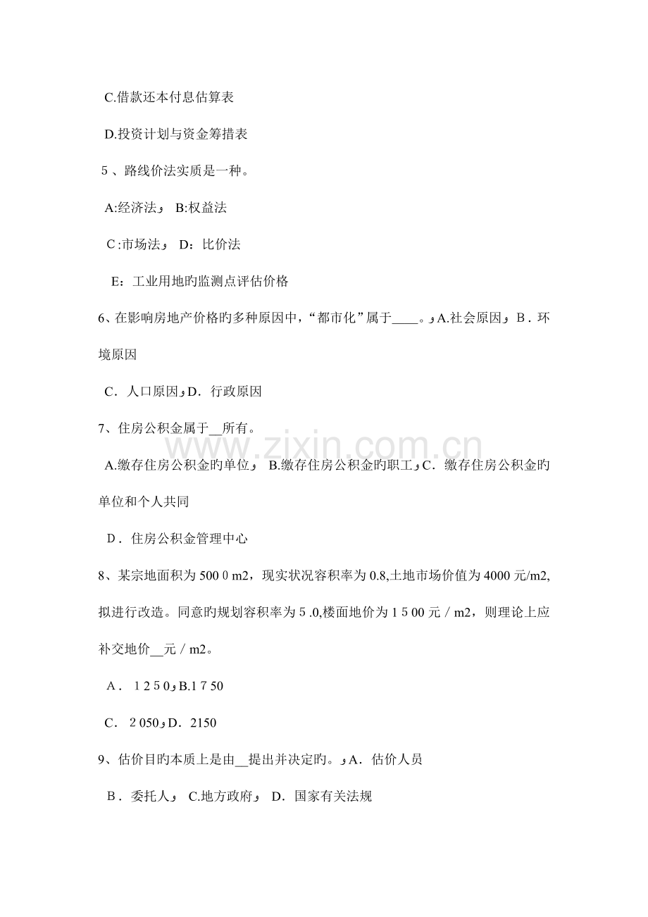 2023年上海房地产估价师案例与分析房地产估价报告写作的文字要求考试试题.doc_第2页