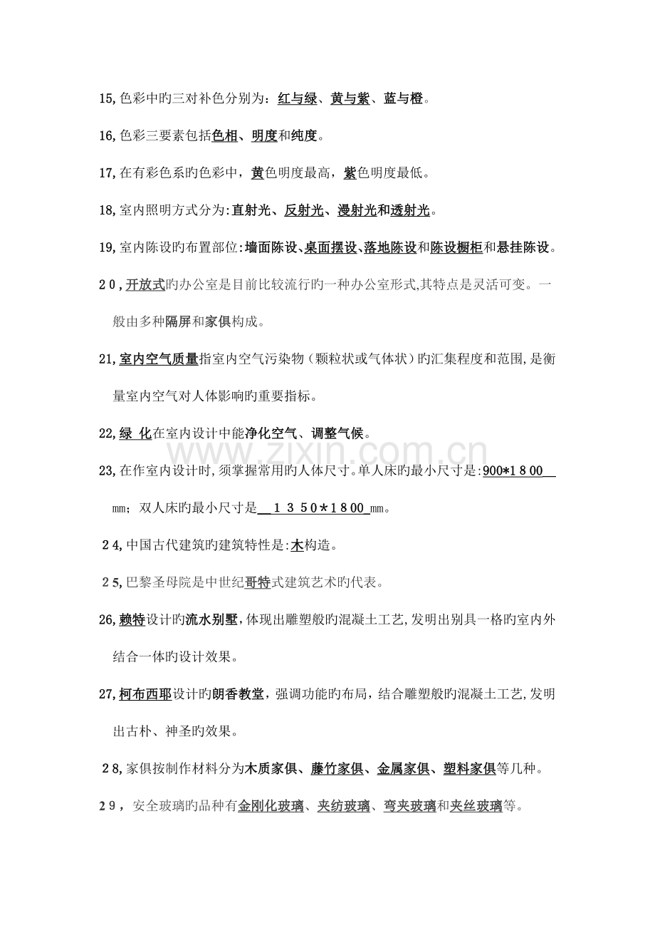 2023年室内装饰设计员三级理论知识试题.doc_第2页