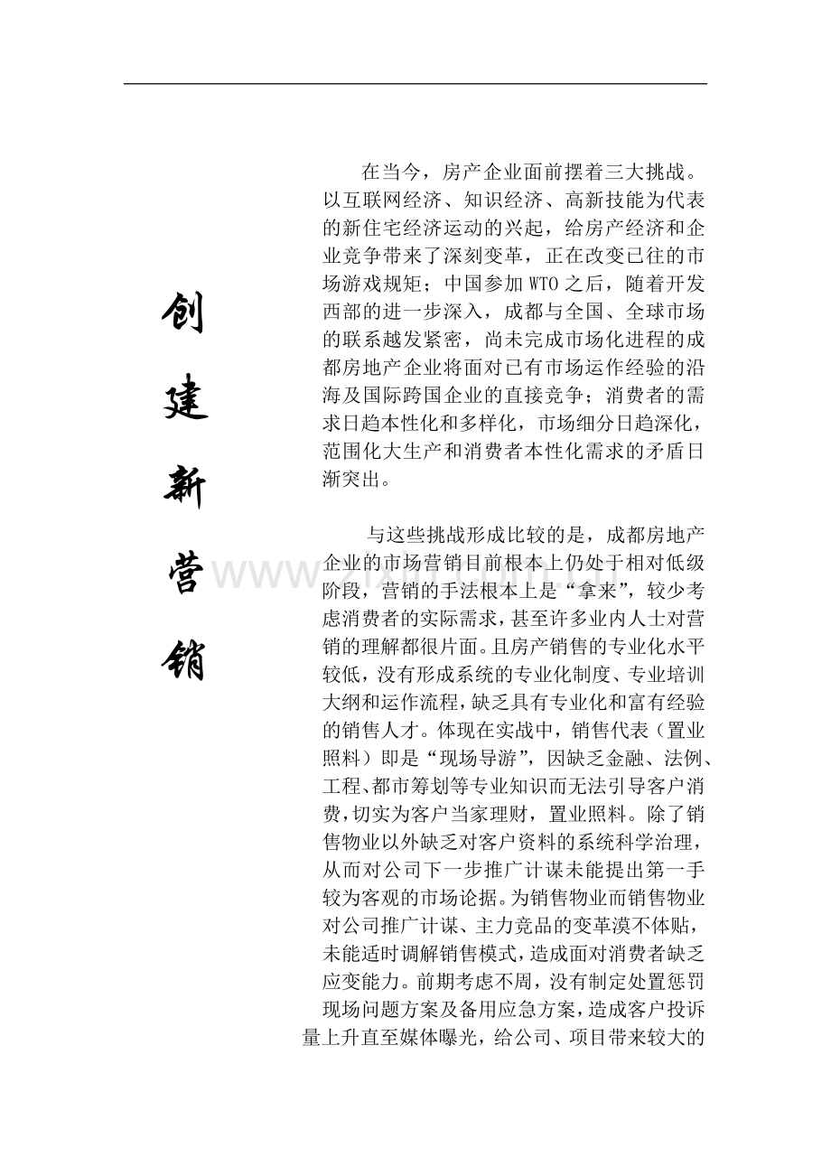 房地产住宅设计规范与物业管理.docx_第1页