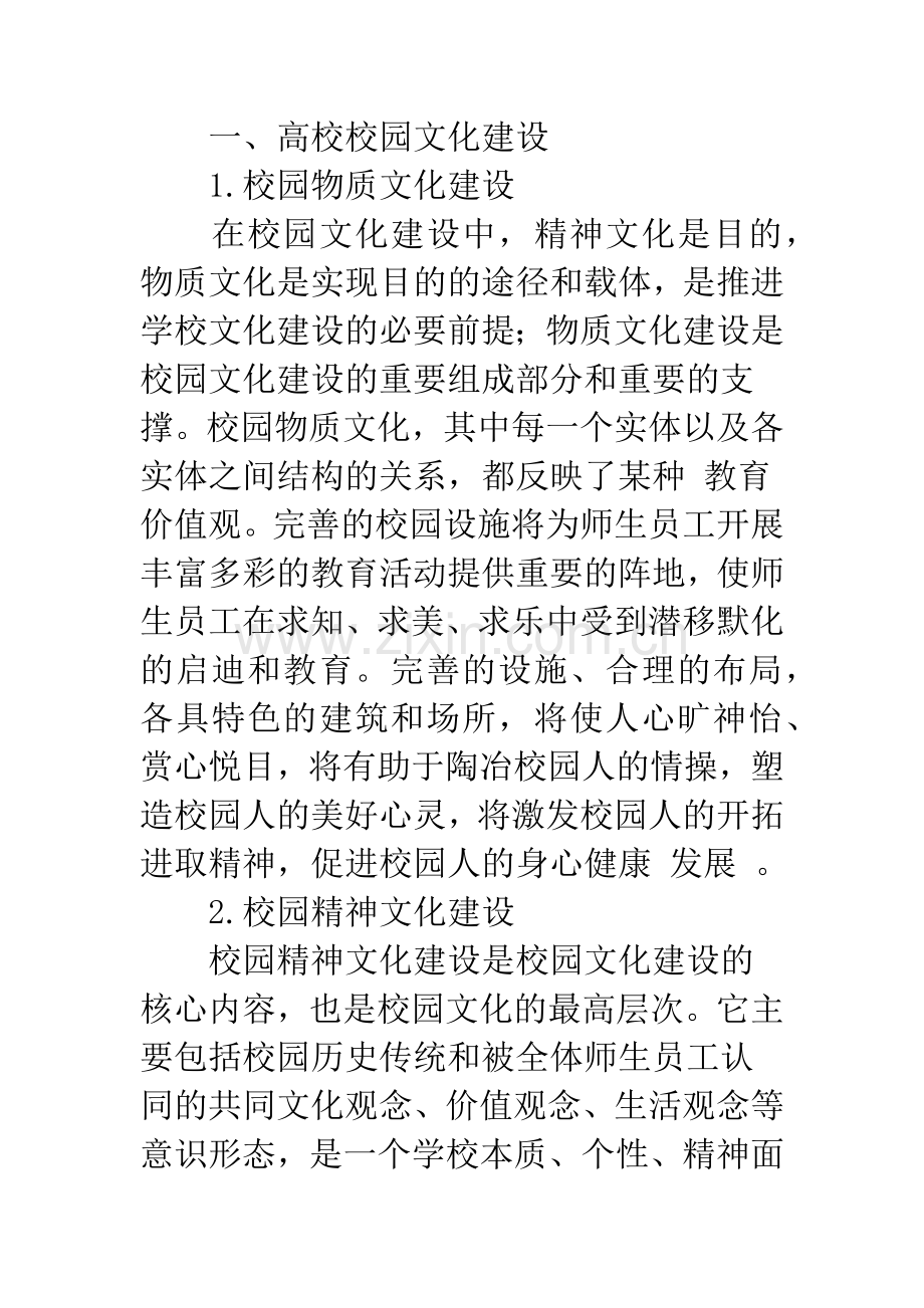 对高校校园文化建设的再认识.docx_第2页