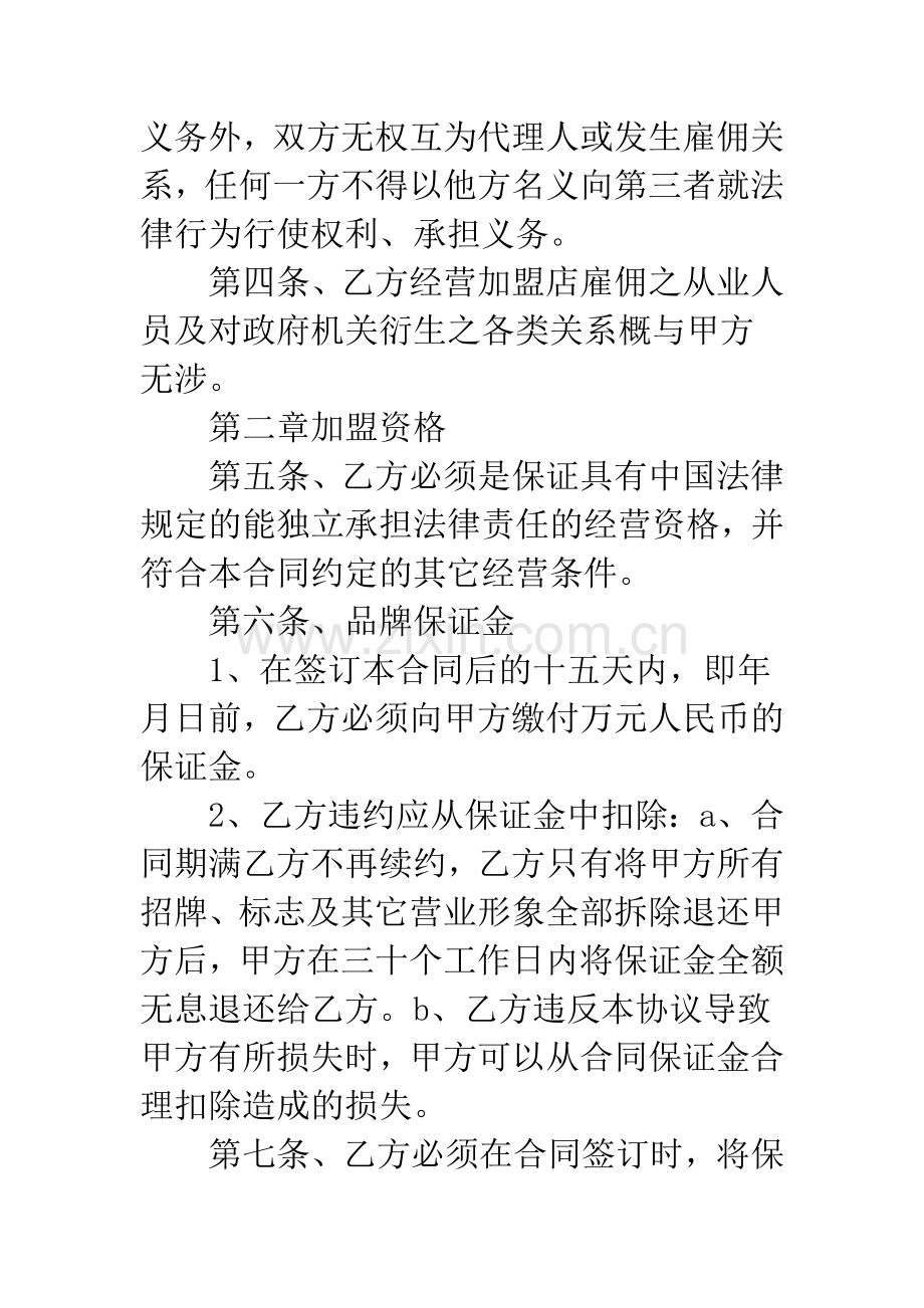 皮具经营协议书.docx_第2页