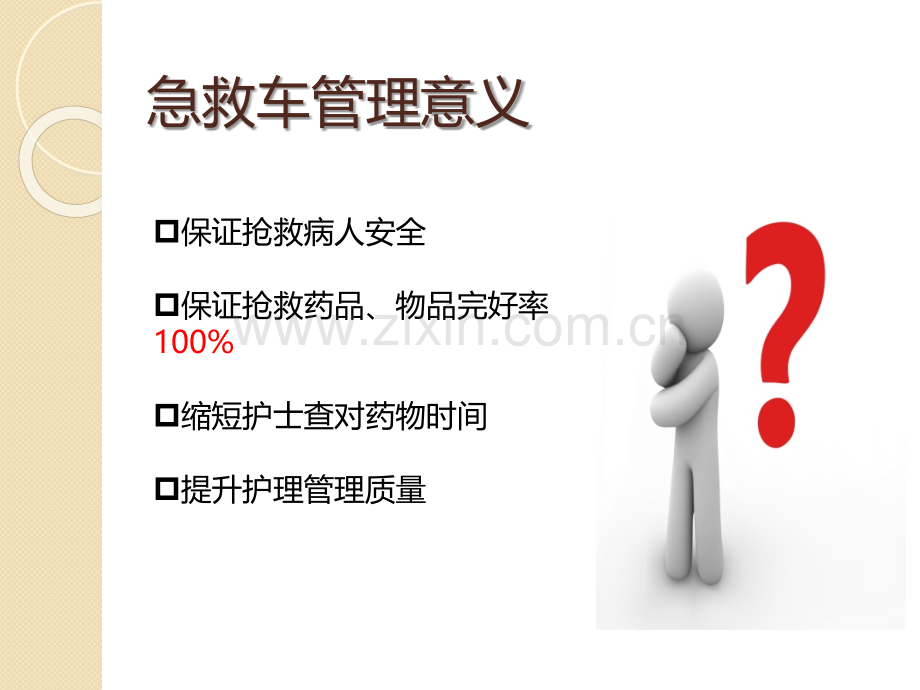 急救车培训.ppt_第1页