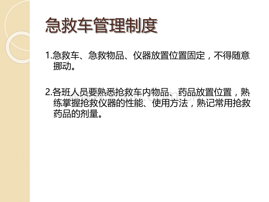 急救车培训.ppt_第2页
