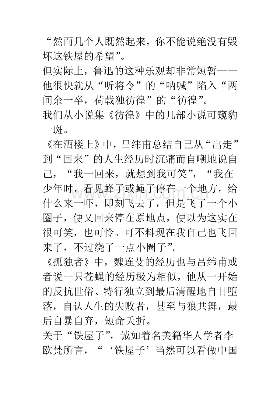 “铁屋子”或“家”的民族寓言——论中国电影的一个原型叙事结构及其变形.docx_第2页