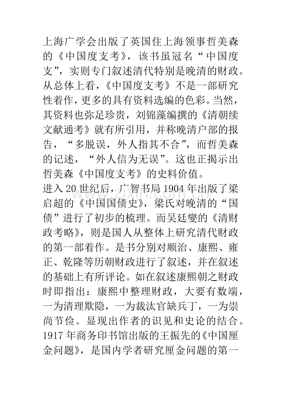 20世纪的清代财政史研究.docx_第2页