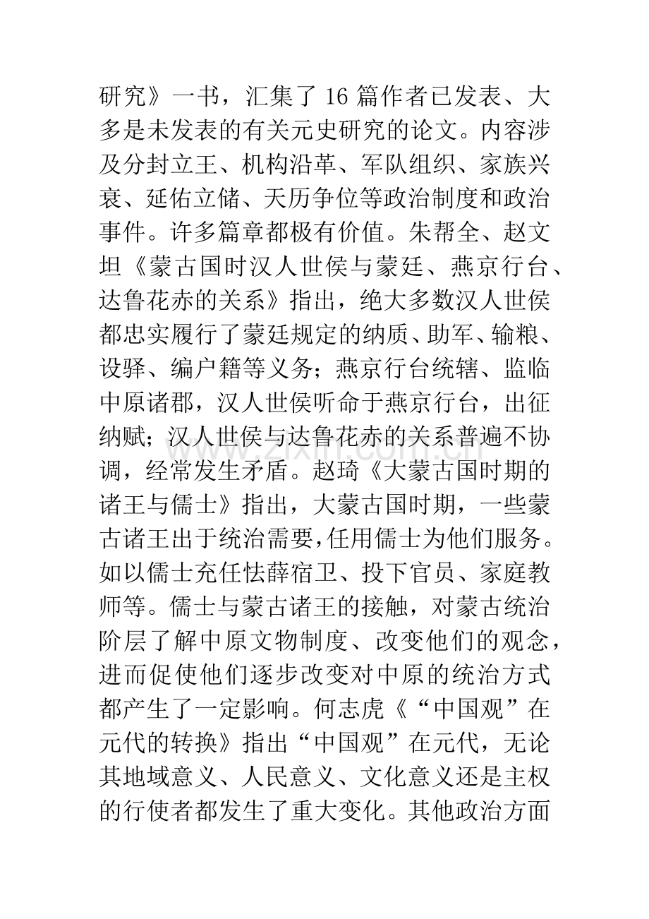 2002年国内蒙元史研究综述.docx_第2页