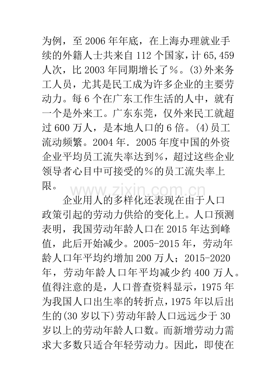 和谐员工多元化探讨.docx_第2页