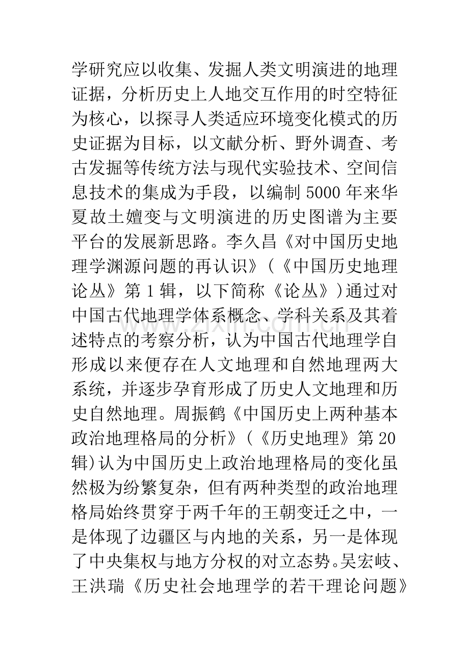 2004年中国历史地理研究综述.docx_第2页