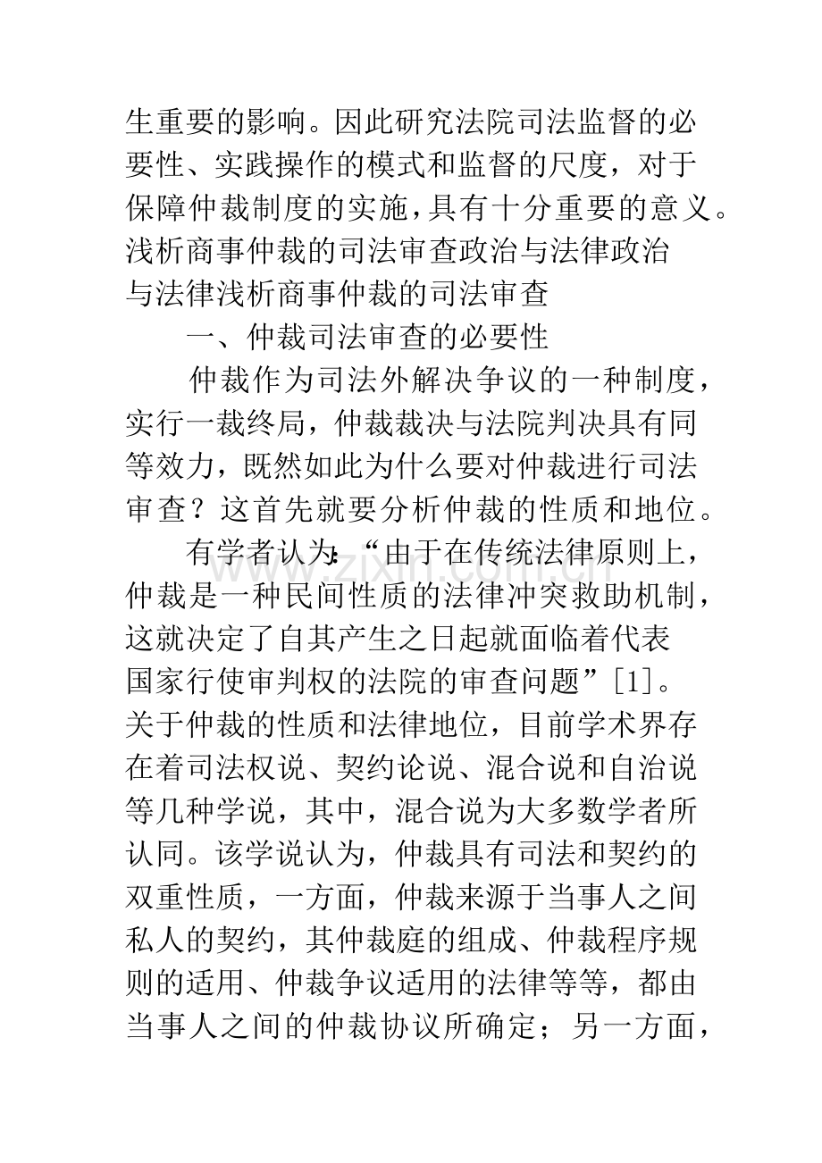 基于商事仲裁的司法审查.docx_第2页