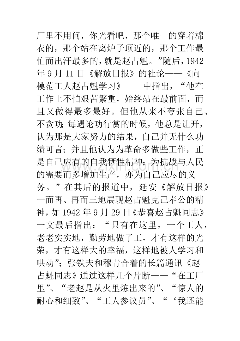 “新闻”与“不闻”——刍议延安《解放日报》(1942年)对赵占魁报道之取舍.docx_第2页