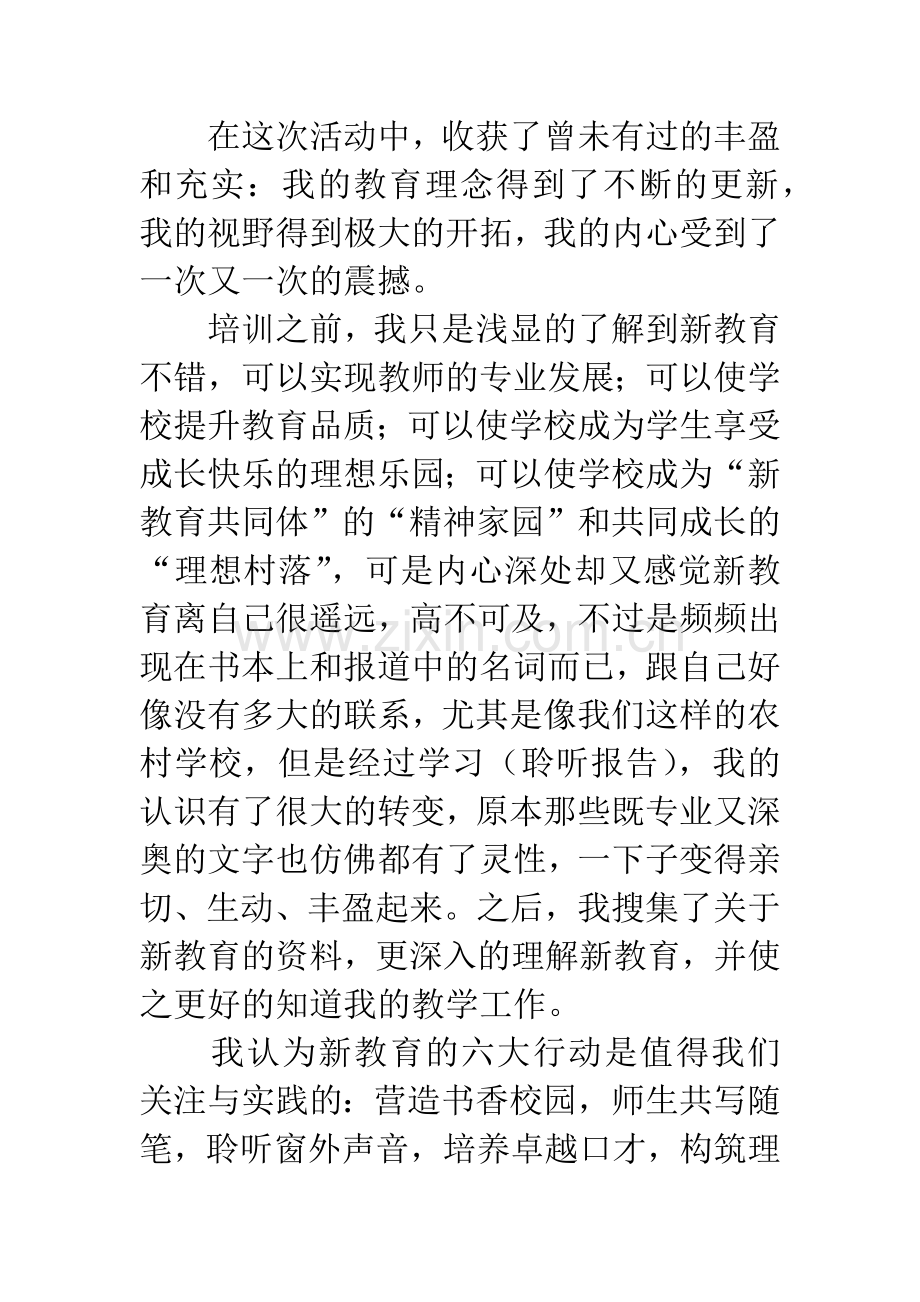 新教育培训学习体会.docx_第2页