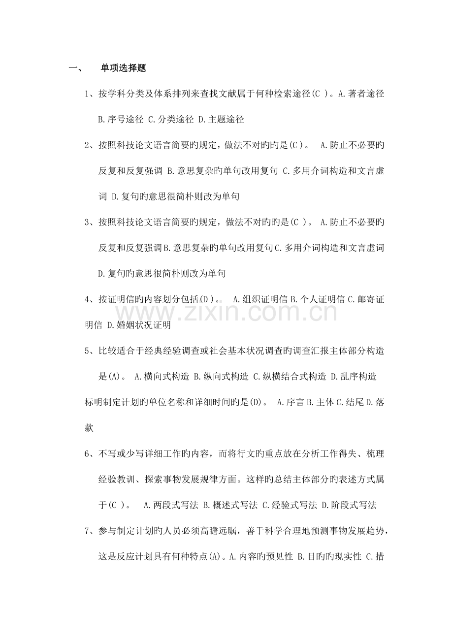 2023年专业技术人员继续教育常用文体写作.docx_第1页