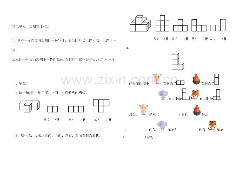 2023年四年级下册数学第二单元观察物体知识点加练习.doc_第1页