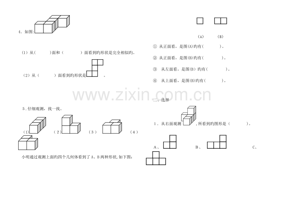 2023年四年级下册数学第二单元观察物体知识点加练习.doc_第2页