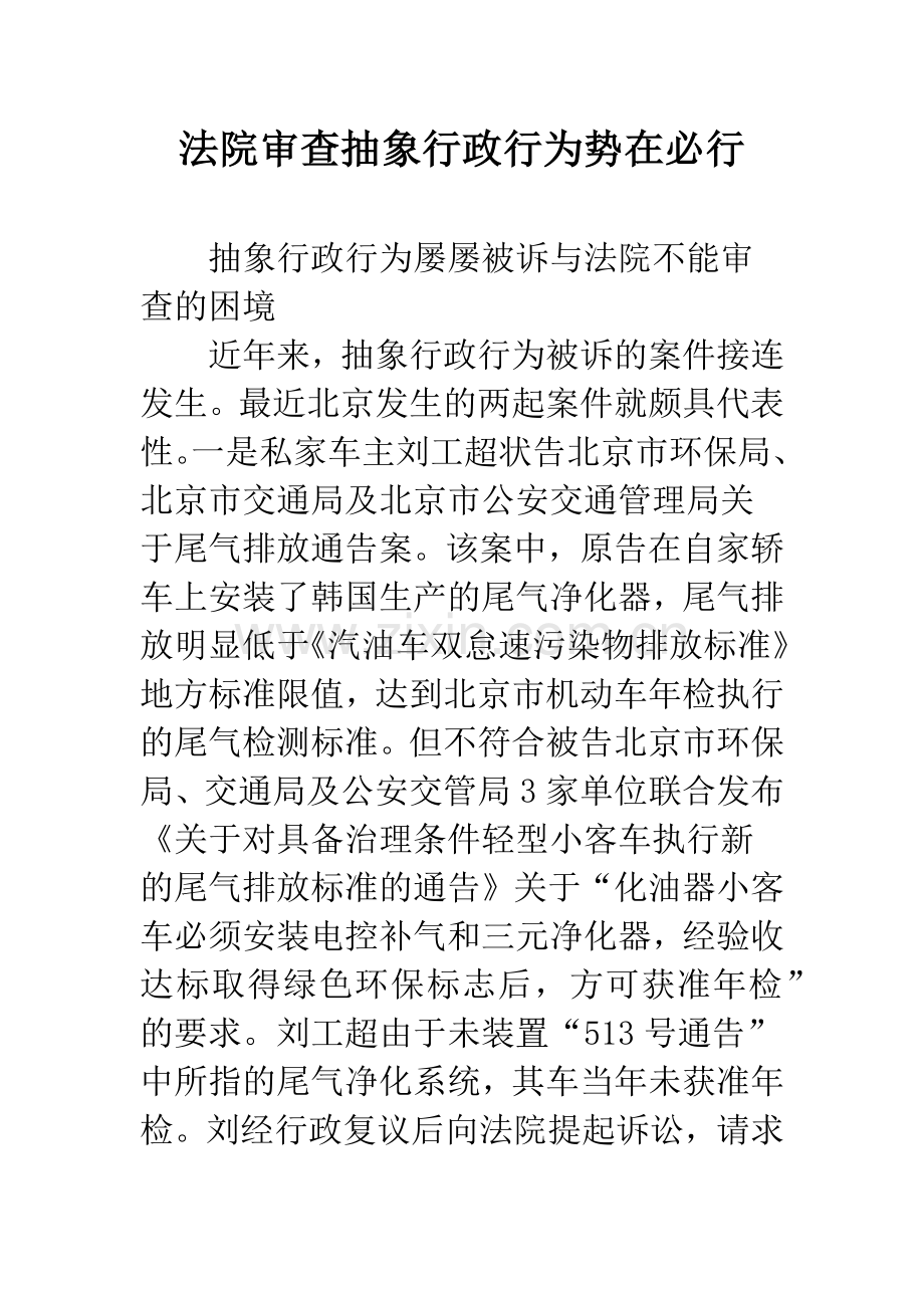 法院审查抽象行政行为势在必行.docx_第1页