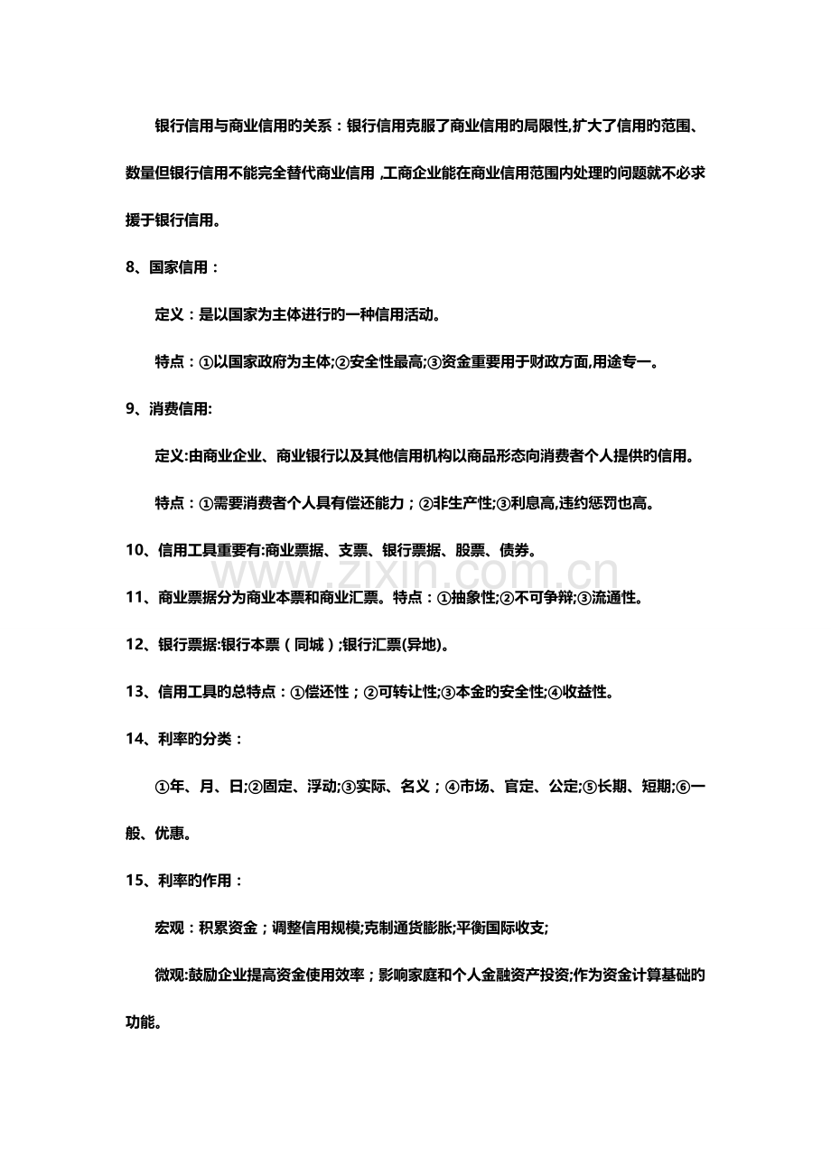 2023年按知识点整理现代货币银行学教程第四版复习讲义.doc_第2页