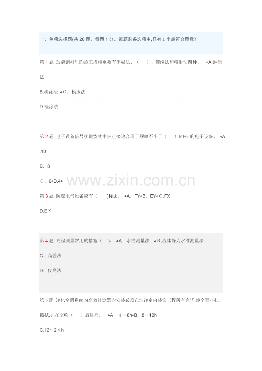 2023年二级建造师机电工程管理与实务考前押题一.doc_第1页
