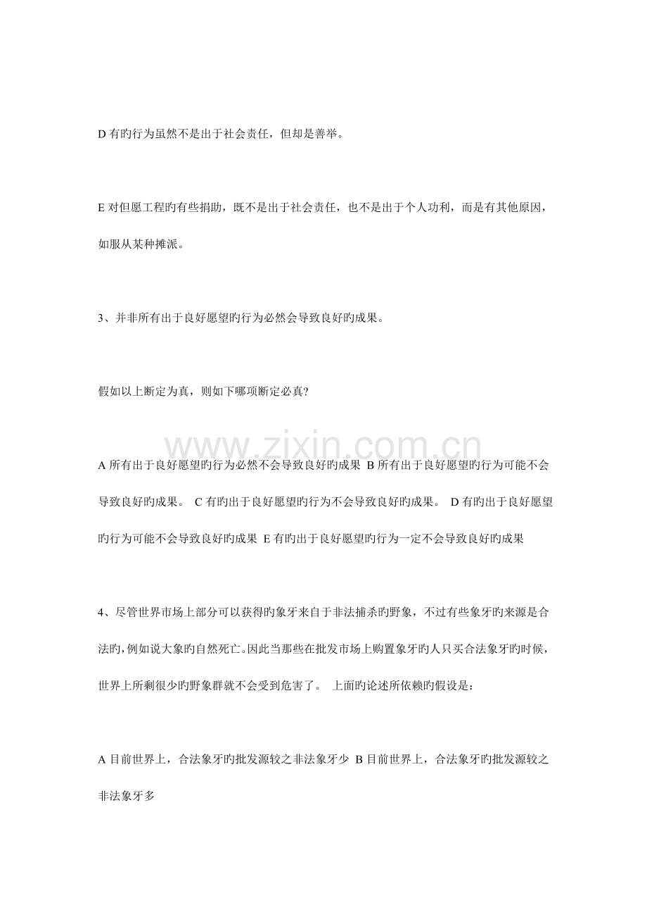 2023年金融硕士经济类联考综合能力模拟真题汇编.doc_第2页