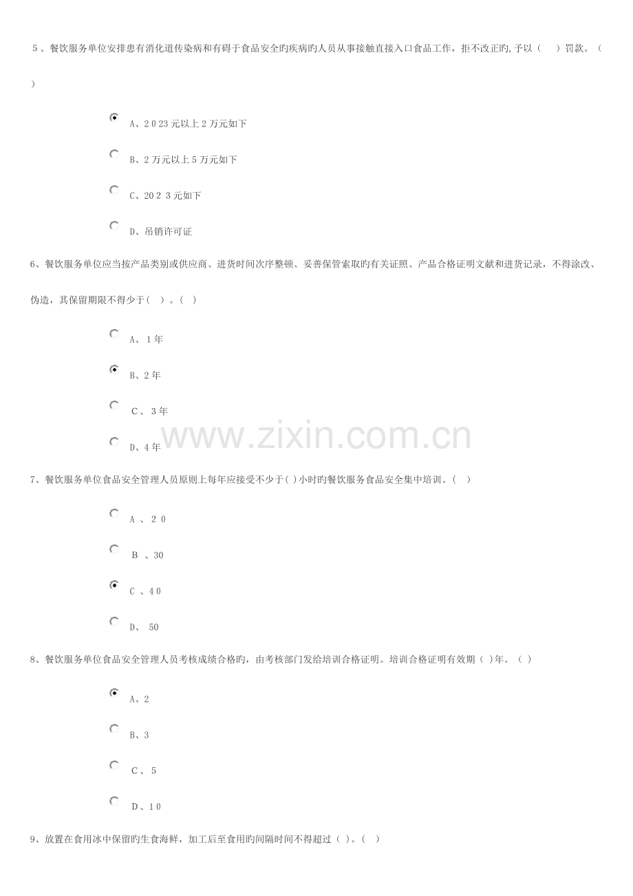 2023年第三届餐饮服务食品安全知识竞赛试题参考答案.doc_第2页