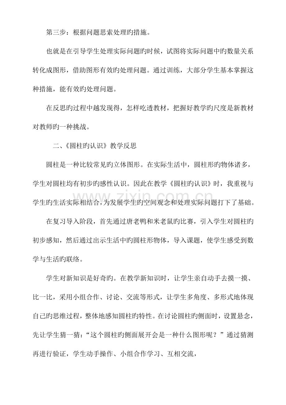2023年新人教版小学数学六年级下册全册教学反思.doc_第2页