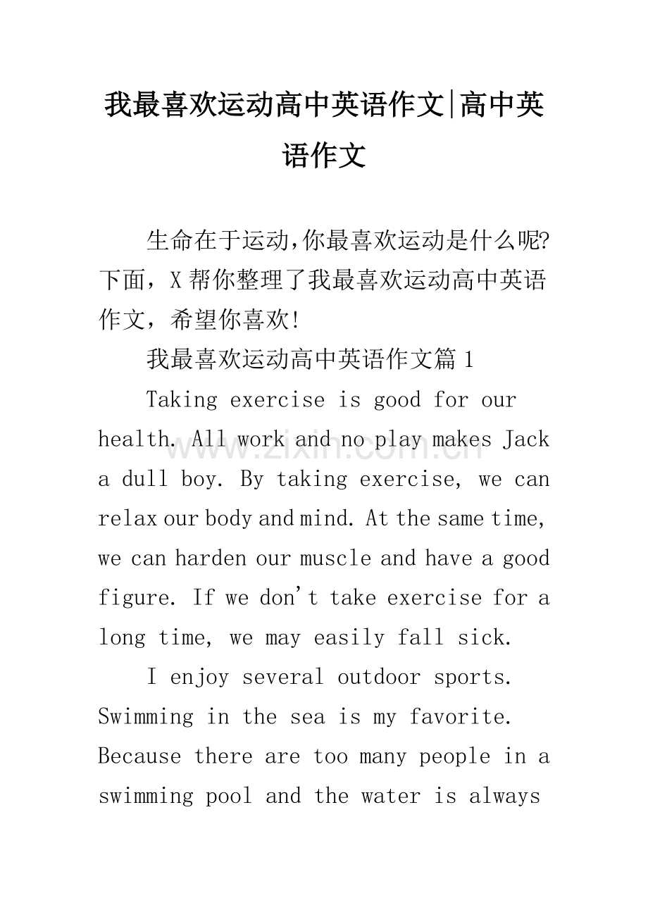 我最喜欢的运动高中英语作文-高中英语作文.docx_第1页