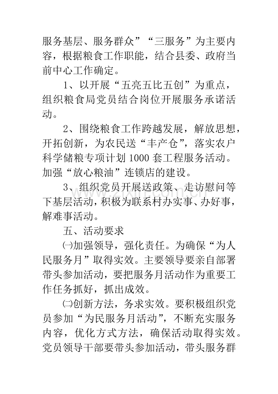 党员为民服务月活动实施方案.docx_第2页