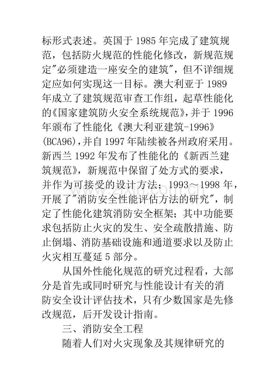 建筑防火性能化设计浅谈.docx_第2页