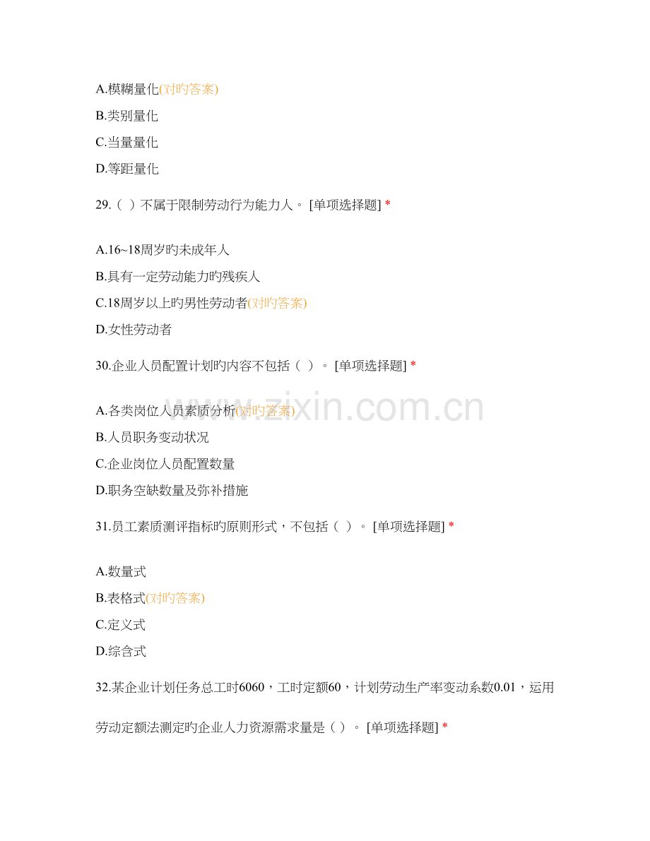 2023年中级人力资源管理师模拟试卷.docx_第2页