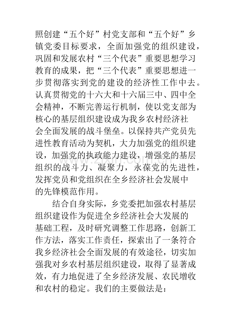 村镇基层组织建设现场会领导讲话.docx_第2页