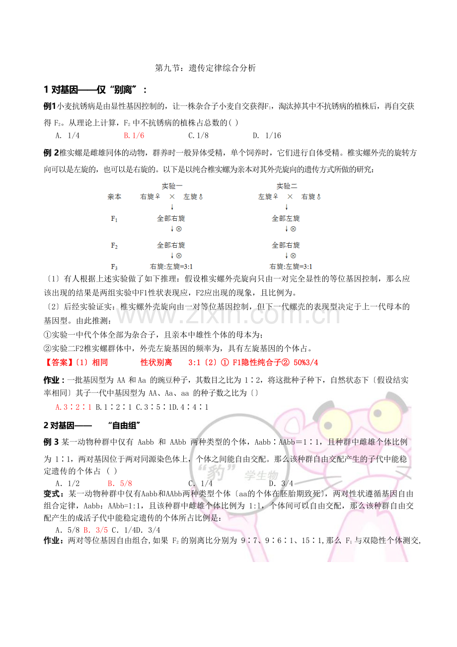 (九)遗传综合分析配题——答案版.docx_第1页